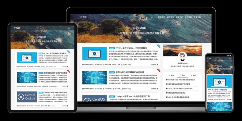 Kratos专注阅读体验的 WordPress 主题  第1张