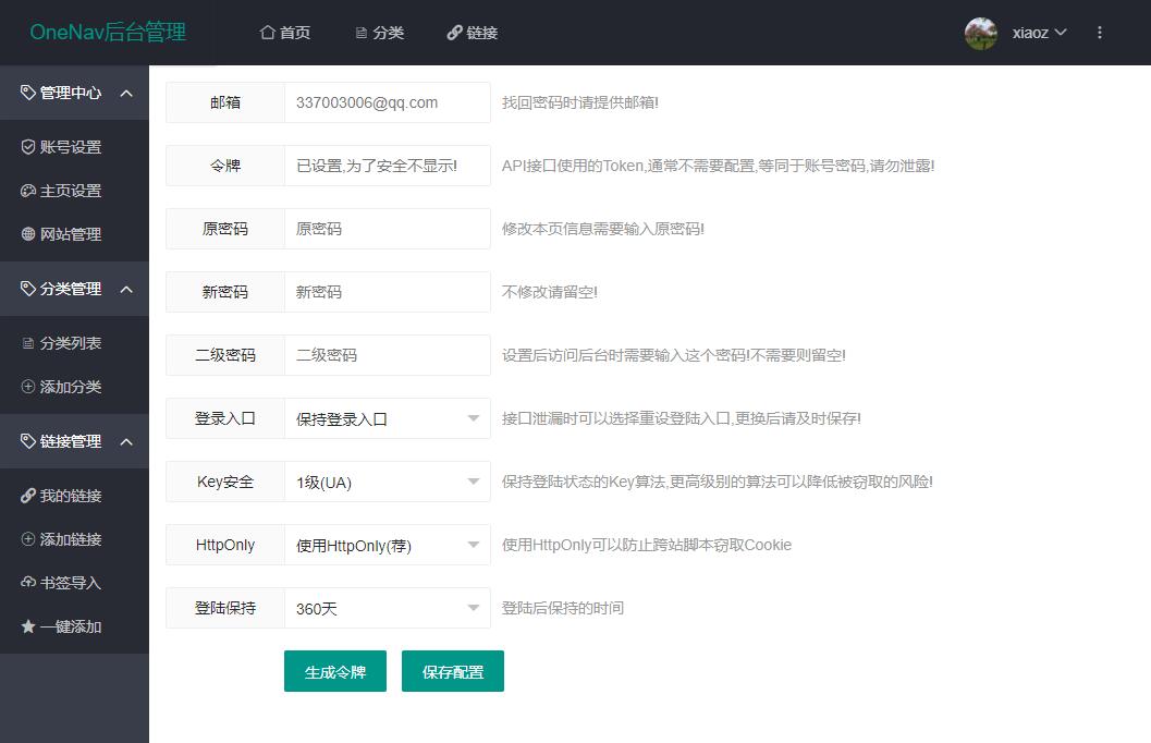 OneNav Extend 书签导航管理程序网站源码  第4张