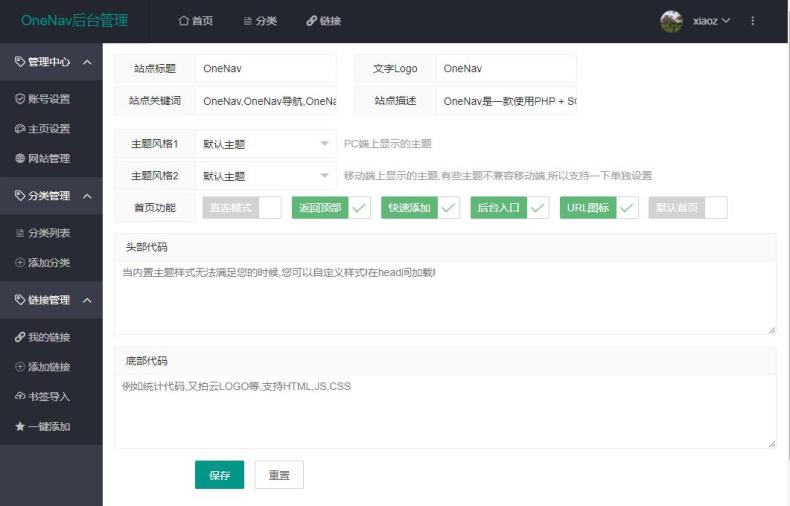 OneNav Extend 书签导航管理程序网站源码  第3张