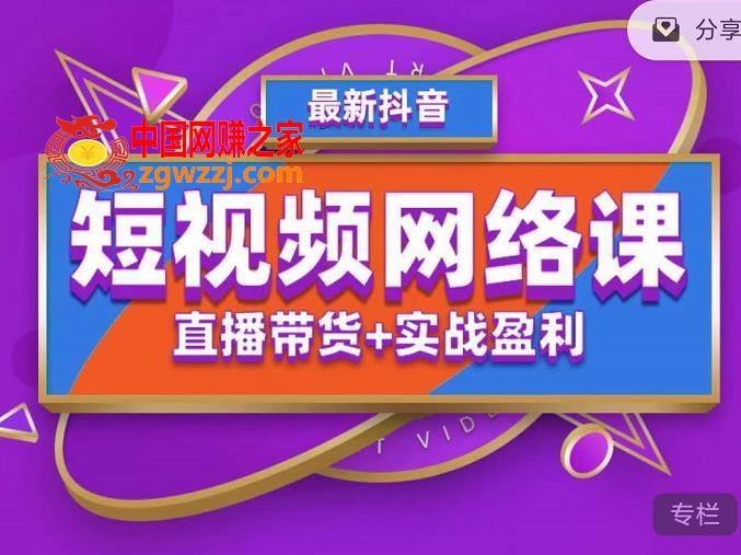 推易抖音爆单特训营最新网络课，直播带货+实战盈利（62节视频课)  第1张