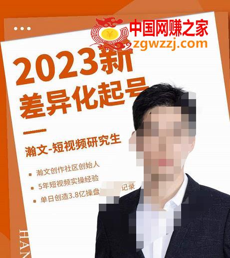 2023新差异化起号，新平台算法规则攻略，4大差异化定位，5大差异化起号  第1张