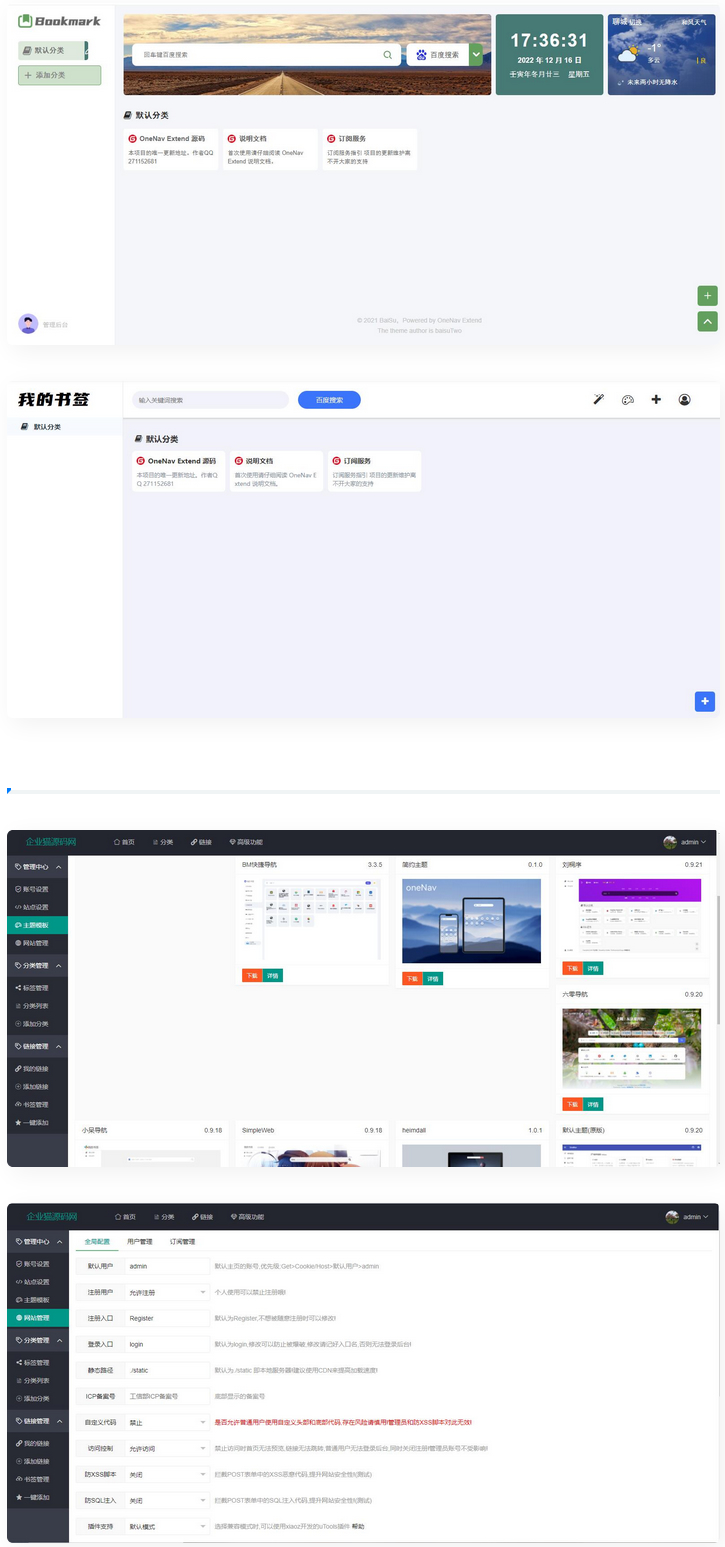 魔改版OneNav Extend网址导航书签系统源码  第1张