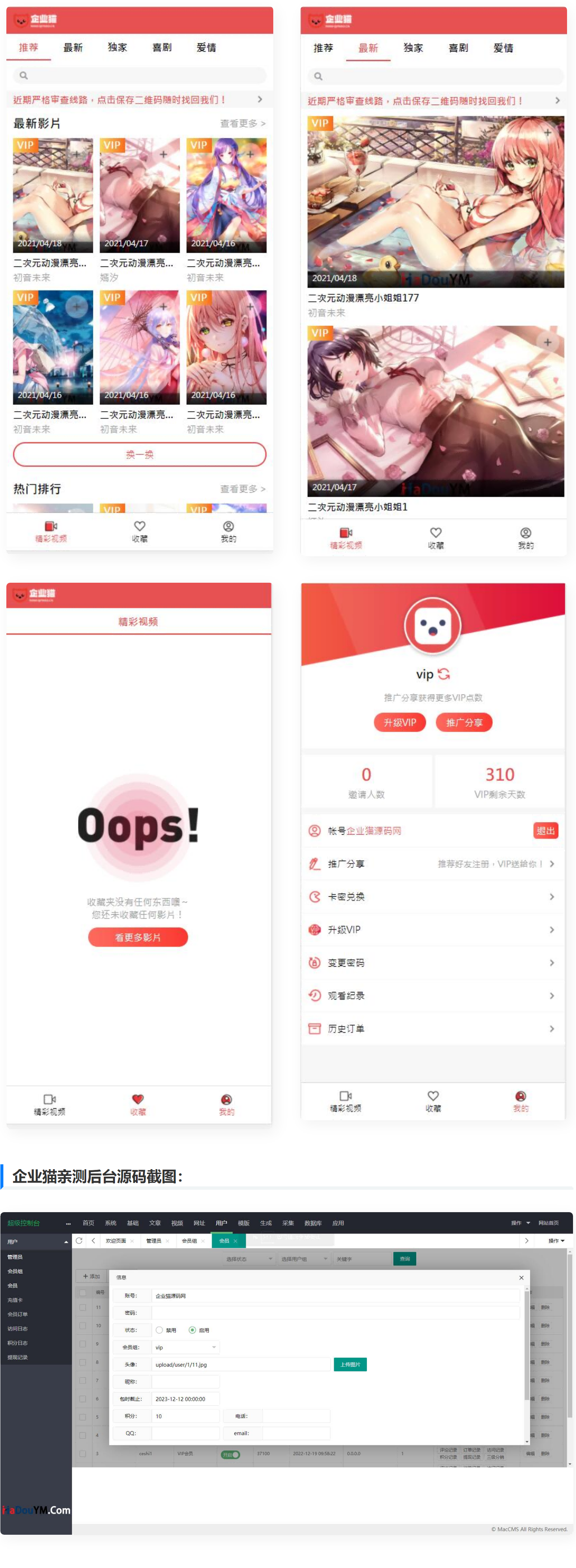 【苹果cms】二开麻豆影视会员收费源码系统  第1张