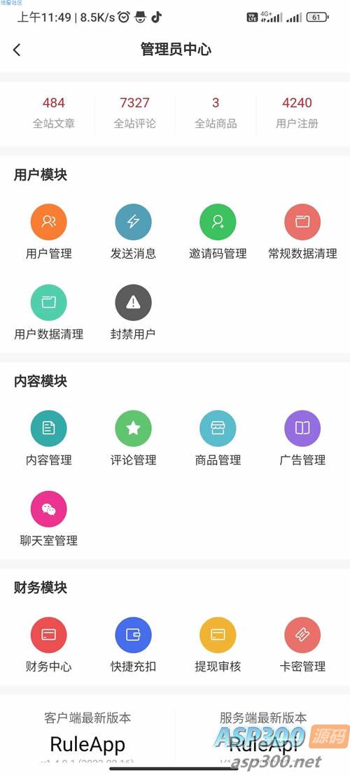 最新开源免费的RuleApp1.4.0文章社区客户端源码  第4张