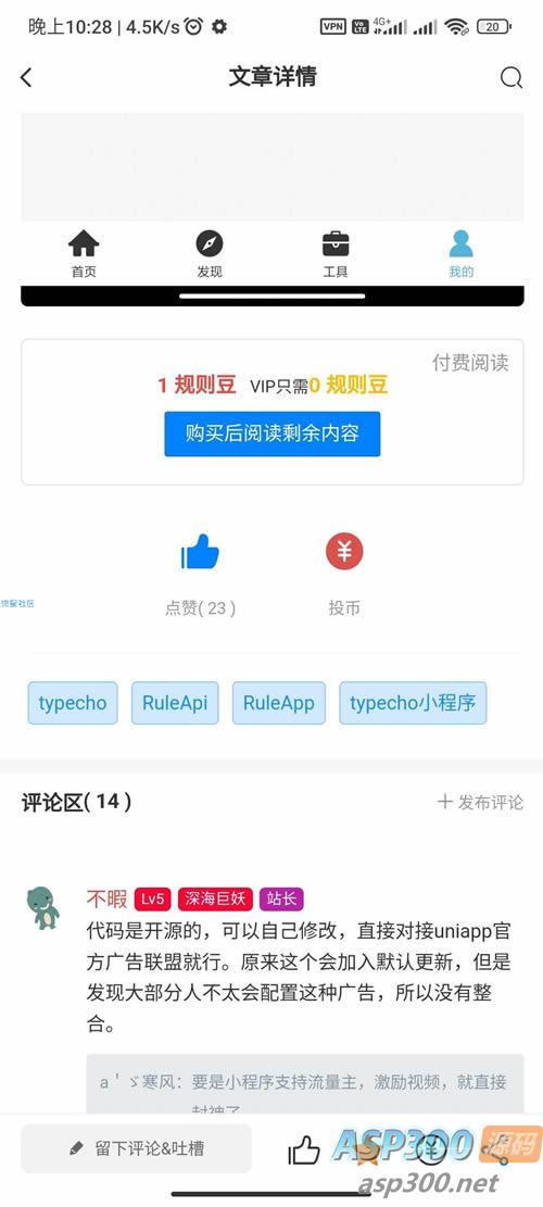 最新开源免费的RuleApp1.4.0文章社区客户端源码  第5张