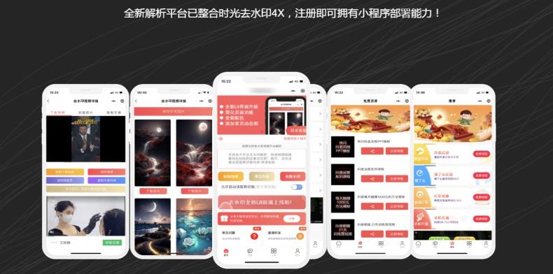全新去水印小程序源码和教程  第1张