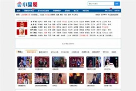 帝国CMS7.5小品屋在线小品相声视频网站模板修复版